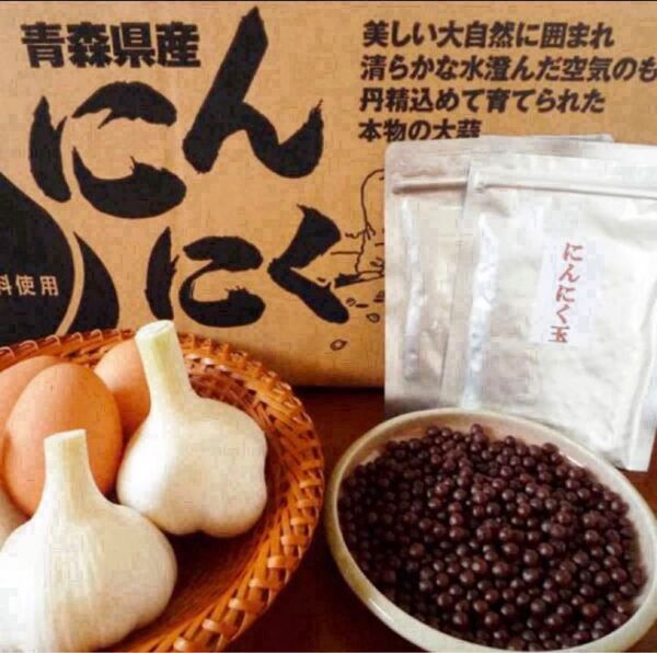 無農薬 無添加 にんにく玉 にんにく卵黄 125粒1袋 1300円 送料無料
