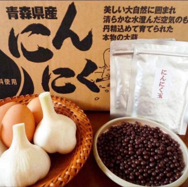 無農薬 無添加 にんにく玉 にんにく卵黄 125粒3袋 3600円 送料無料