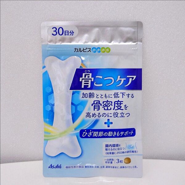 【新品未開封】 骨こつケア 90粒 1ヶ月分