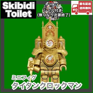 タイタンクロックマン ミニフィグ レゴ互換品 スキビディトイレ skibidi toilet