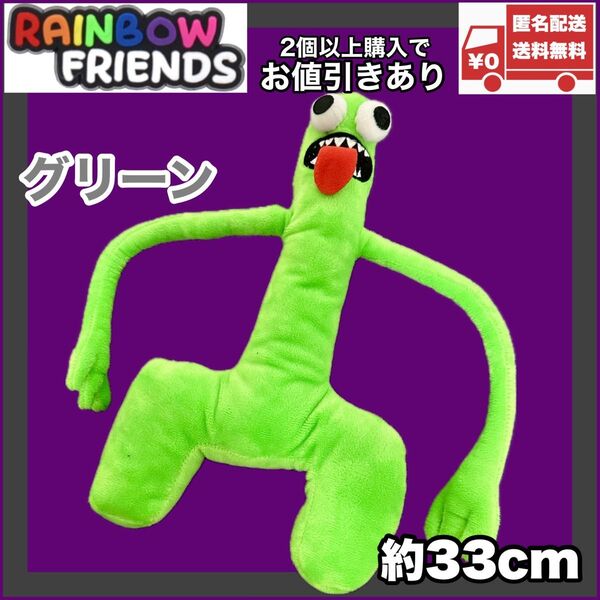 グリーン レインボーフレンズ rainbow friends ロブロックス ぬいぐるみ人形
