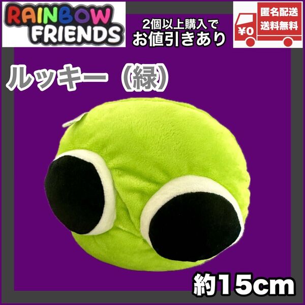 ルッキー レインボーフレンズ rainbow friends ロブロックス ぬいぐるみ人形