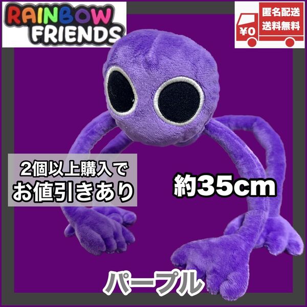 パープル レインボーフレンズ rainbow friends ロブロックス ぬいぐるみ人形
