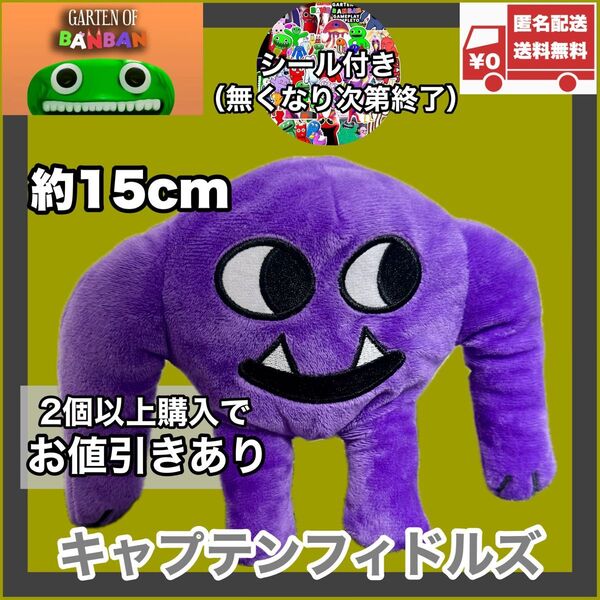 キャプテンフィドルズ ガーテンオブバンバン ロブロックス ぬいぐるみ人形