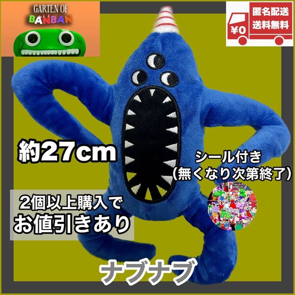 ナブナブ ガーテンオブバンバン ロブロックス ぬいぐるみ人形