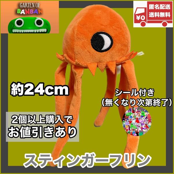 スティンガーフリン ガーテンオブバンバン ロブロックス ぬいぐるみ人形