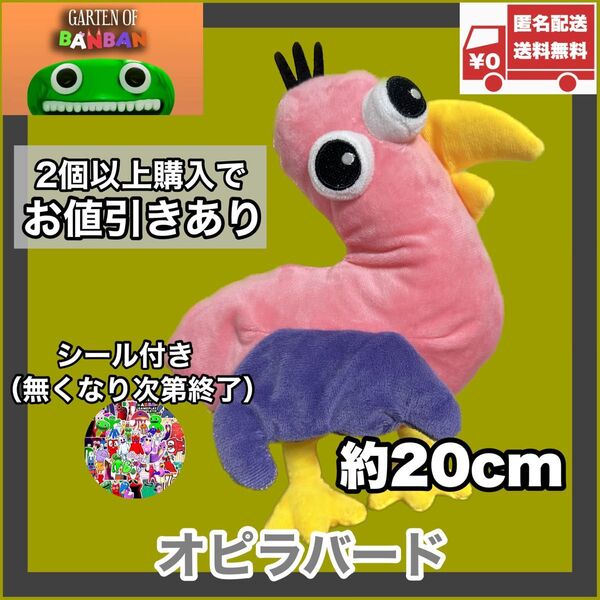 オピラバード ガーテンオブバンバン ロブロックス ぬいぐるみ人形