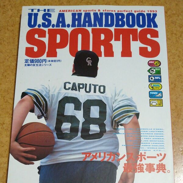 アメリカンスポーツ最強事典 1993年 主婦の友生活シリーズ