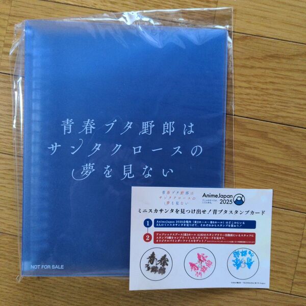 青ブタ 青春ブタ野郎はサンタクロースの夢を見ない バインダー スタンプラリー