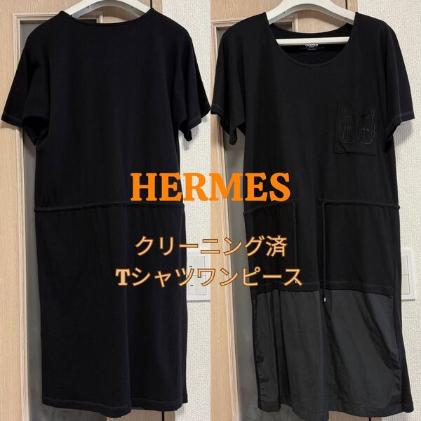 【美品】クリーニング済 エルメス HERMES Tシャツワンピース 36 プレタポルテ 洋服 レディース 黒 ブラック 夏