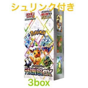 ポケモンカード ハイクラスパック テラスタルフェス 3BOX 未開封 シュリンク付き