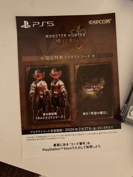 モンスターハンターワイルズ PS5 プロダクトコード ソフトなし コードのみ 希望の護石 装備 ギルドナイト モンハン ワイルズ