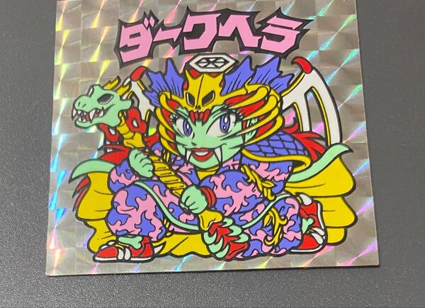 ダークヘラ ビックリマン