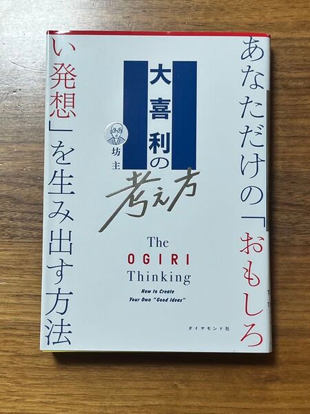 大喜利の考え方