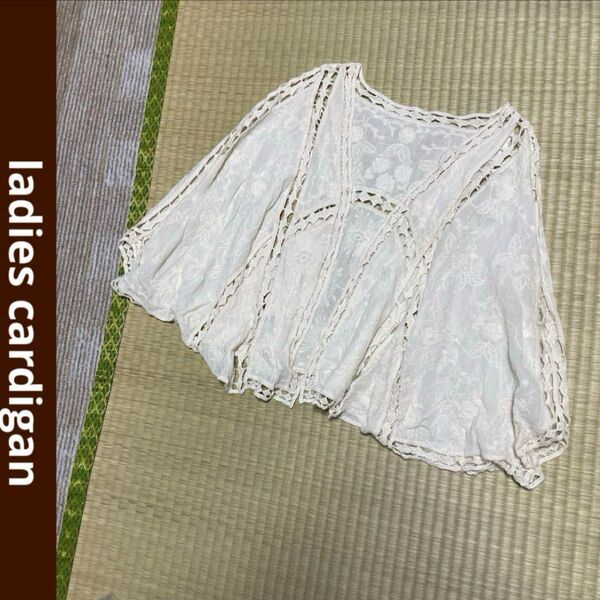 レディース 総レース 刺繍 ドルマンスリーブ ボレロ カーディガン 春夏 羽織り アイボリー 短丈 ショート丈 透け感 アイボリー
