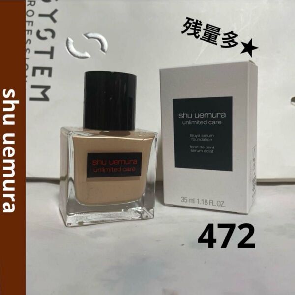 shu uemura シュウウエムラ アンリミテッド ケア ツヤ セラム ファンデーション 472 コスメ リキッドファンデ