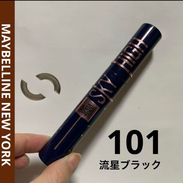 MAYBELLINE NEW YORK メイベリン スカイハイ コスミックブラスト 101 流星ブラック マスカラ