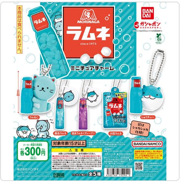 森永ラムネ ガチャガチャ 大粒ラムネ カプセルトイ