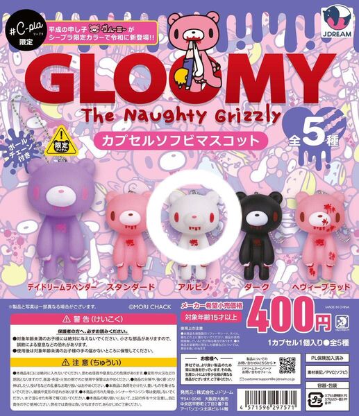 GLOOMY グルーミー キーホルダー アルビノ