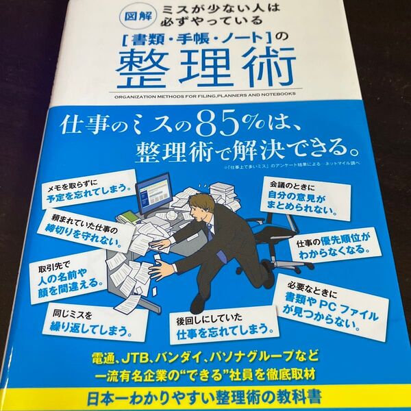 図解ミスが少ない人は必ずやっている 〈書類手帳ノート〉 の整理術