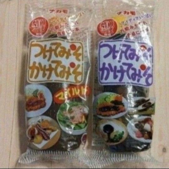 ナカモつけてみそかけてみそ 各1個づつ