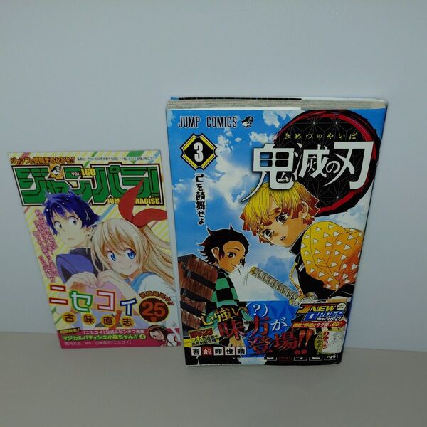 鬼滅の刃 3 (ジャンプコミックス) 吾峠呼世晴/著