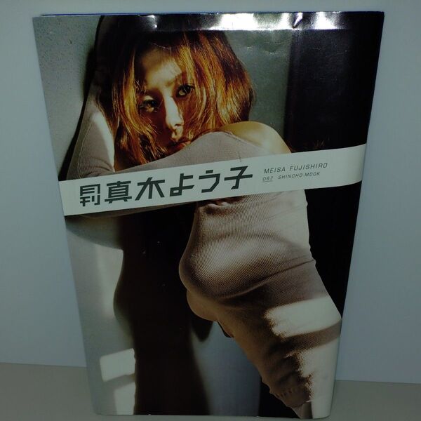 月刊真木よう子