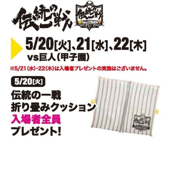 阪神タイガース 折り畳みクッション グッズ
