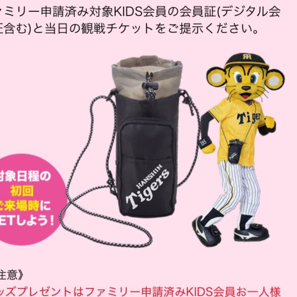 阪神タイガース ボトルショルダーポシェット