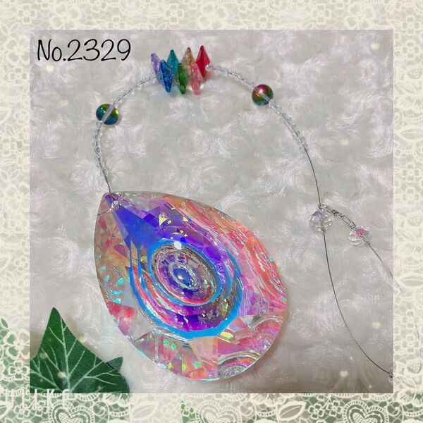 No.2329 ビッグレインボー サンキャッチャー