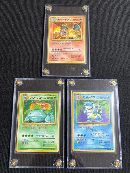 リザードン フシギバナ カメックス 御三家 ポケモンカード 旧裏 3枚セット 美品