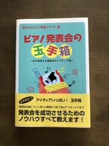 「ピアノ発表会の玉手箱～必ず成功する発表会のアイディア集～」あなたのピアノ教室シリーズ発表会を成功させるためのノウハウ全て教えます_画像1