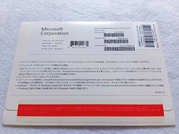 新品未開封 DSP版 Windows 10 Pro 64bit 通常版 (バンドルパーツ付き)