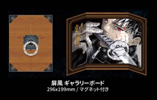 新品 カグラバチ4巻韓国版限定特典 屏風ギャラリーボード 六平千紘