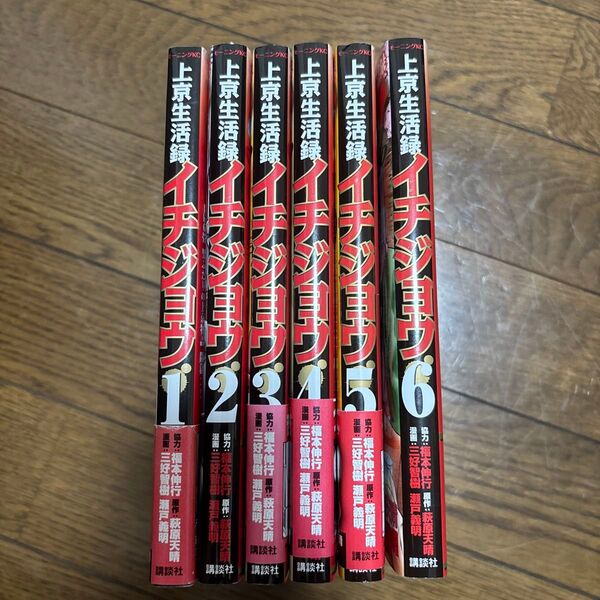 上京生活録 イチジョウ 全巻セット