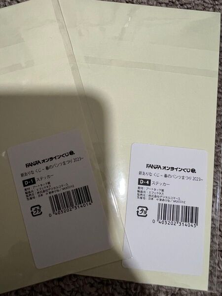 FANZAオンラインくじ 新ありな ステッカー2枚セット D-1 D-4