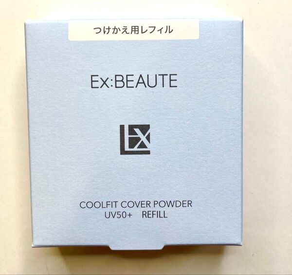 新品未開封品 エクスボーテ クールフィットカバーパウダー UVプラス レフィル