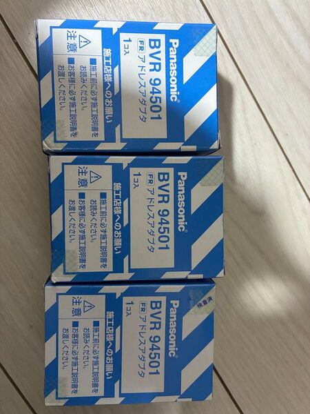 Panasonic BVR94501 FRアドレスアダプタ 3個セット