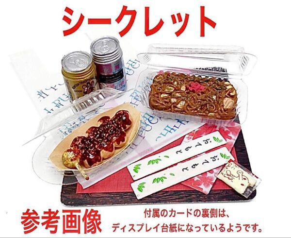 リーメント 和食日和 ★ シークレット たこ焼き ★ ミニチュア フィギュア 玩具 トレーディングフィギュア ぷちサンプル
