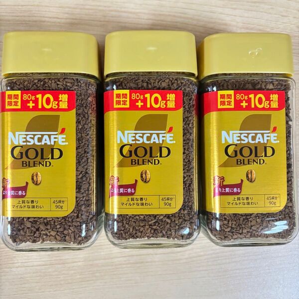 ネスカフェゴールドブレンド 増量 80g+10g 90g 3本