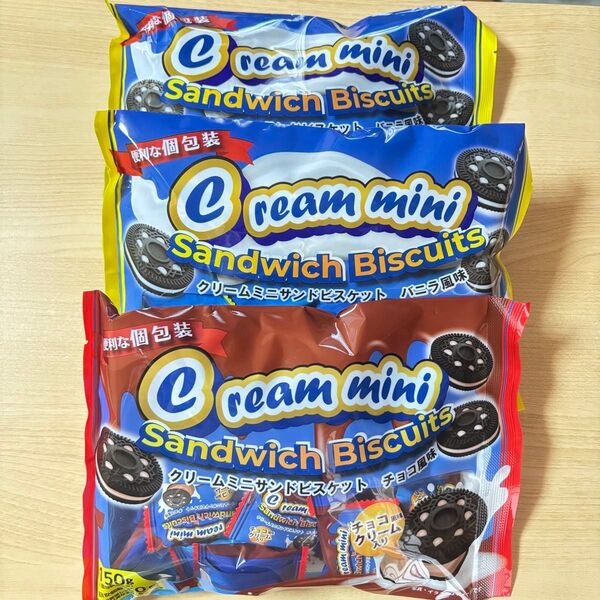 【新品・未開封】クリームミニサンドビスケット バニラ風味&チョコ風味 3袋セット(各150g)