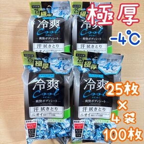 【新品・未開封】冷爽ボディシート クール -4℃ 極厚タイプ 4袋 100枚 汗ふきシート