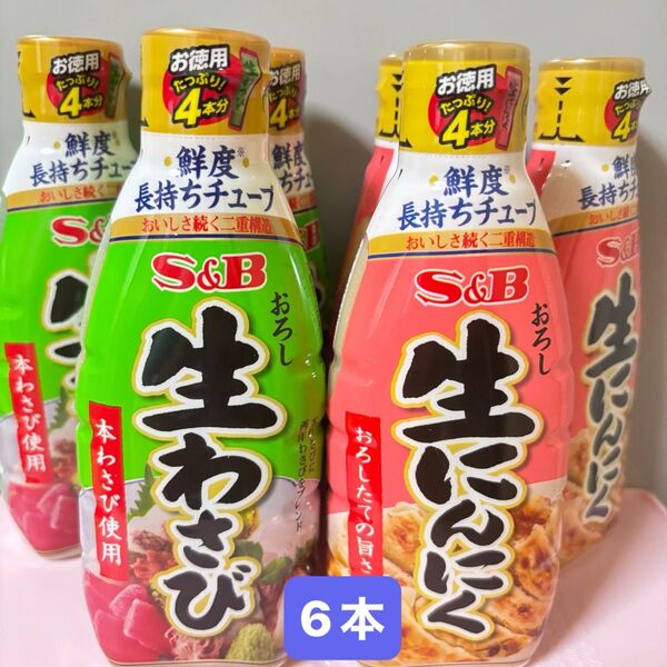 S&B おろし&練りチューブ調味料 6本セット 生わさび 生にんにく