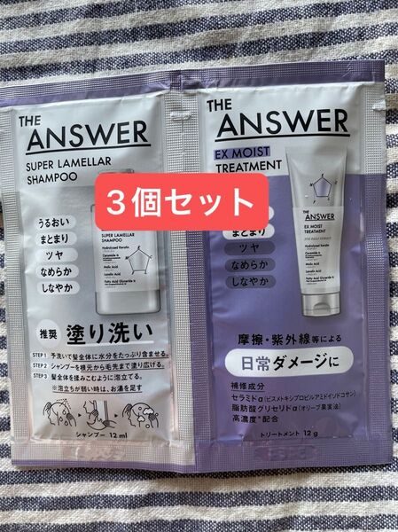 花王ジアンサー THE ANSWER シャンプー&EXモイストトリートメント 3個セット 新品未開封