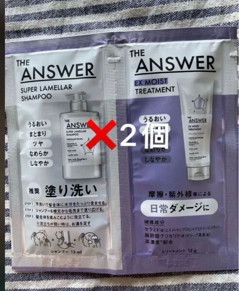 花王ジアンサー THE ANSWER スーパーラメラシャンプー&EXトリートメント パウチ 2包セット 新品