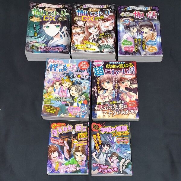 怖い話 漫画セットまとめ売り