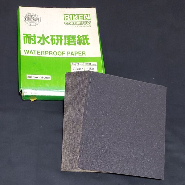 理研コランダム耐水研磨紙 C34P P150 230mm×280mm ×50枚