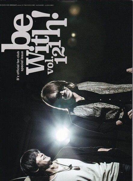 ★ B’z ファンクラブ会報 be with! Vol.121 2019年3月号 ◆古本◆