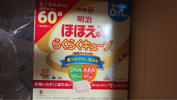 明治ほほえみらくらくキューブ60袋入 2個