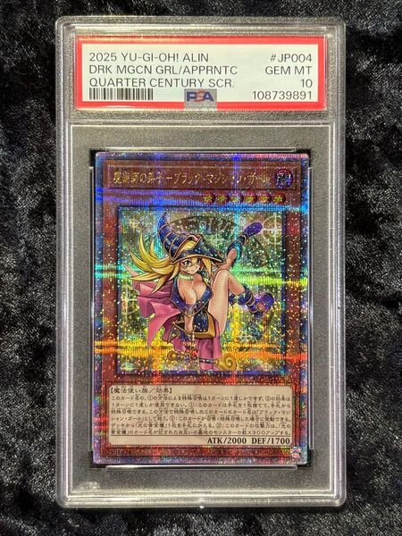 【PSA10】魔術師の弟子 ブラックマジシャンガール 25th シークレット クオシク プリズマ 鑑定品 ARS